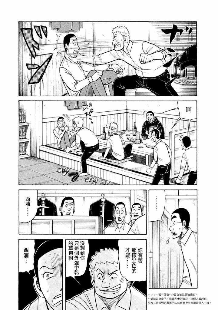 钱进球场第08集漫画,第61话3图