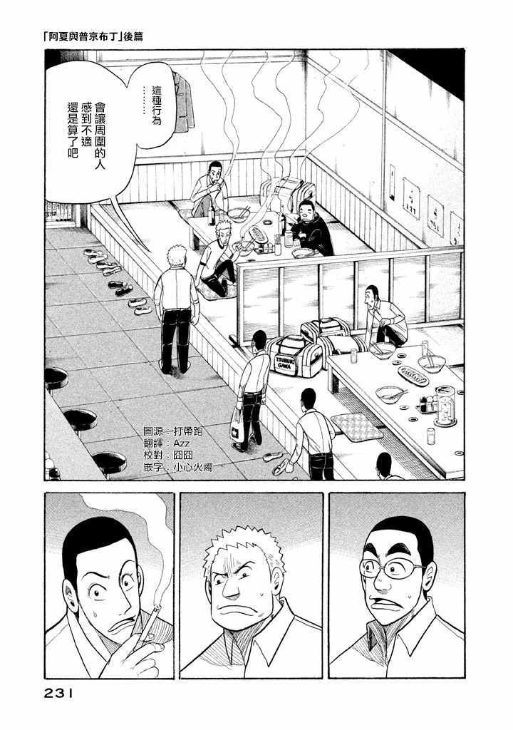 钱进球场第08集漫画,第61话1图