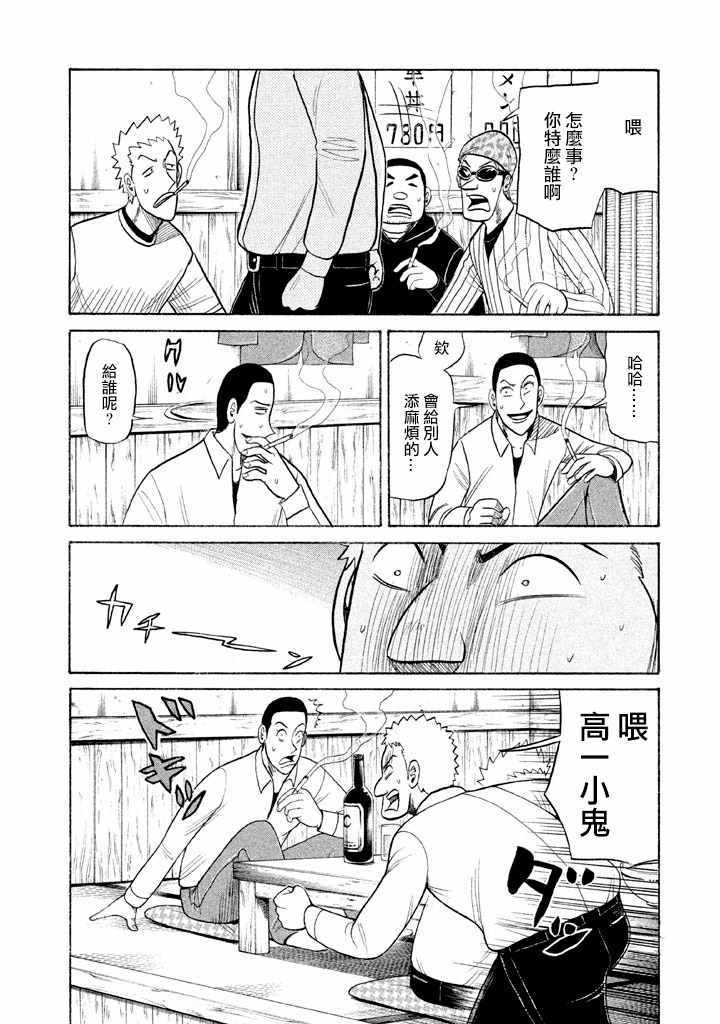 钱进球场第08集漫画,第61话2图