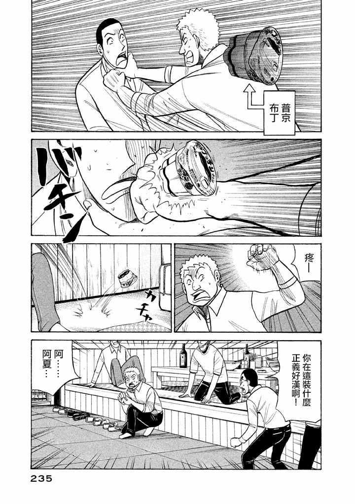 钱进球场第08集漫画,第61话5图