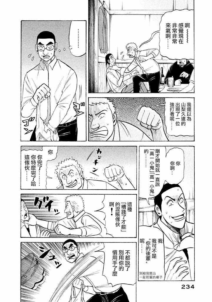 钱进球场第08集漫画,第61话4图