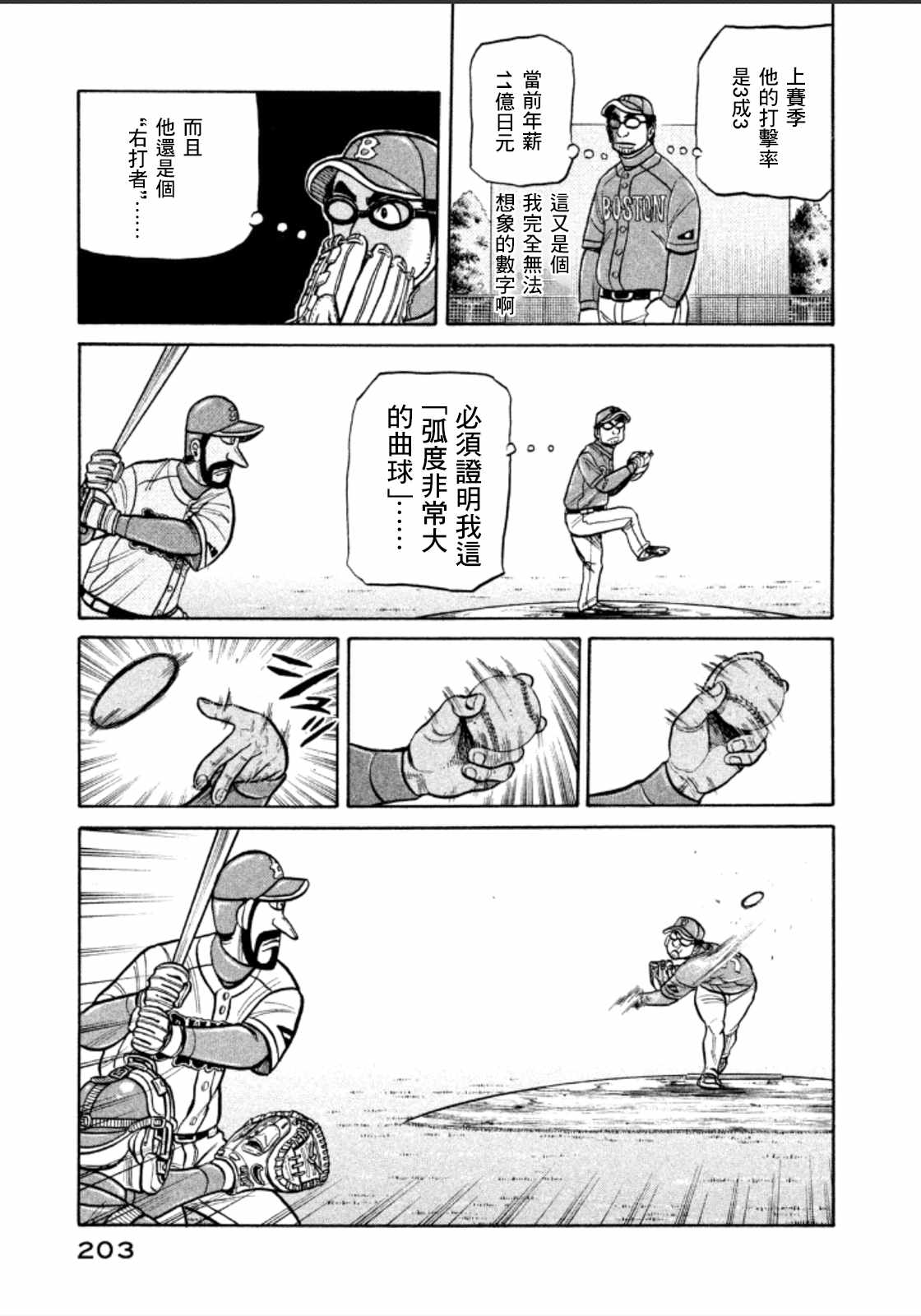 钱进个人简历安徽漫画,第143话5图