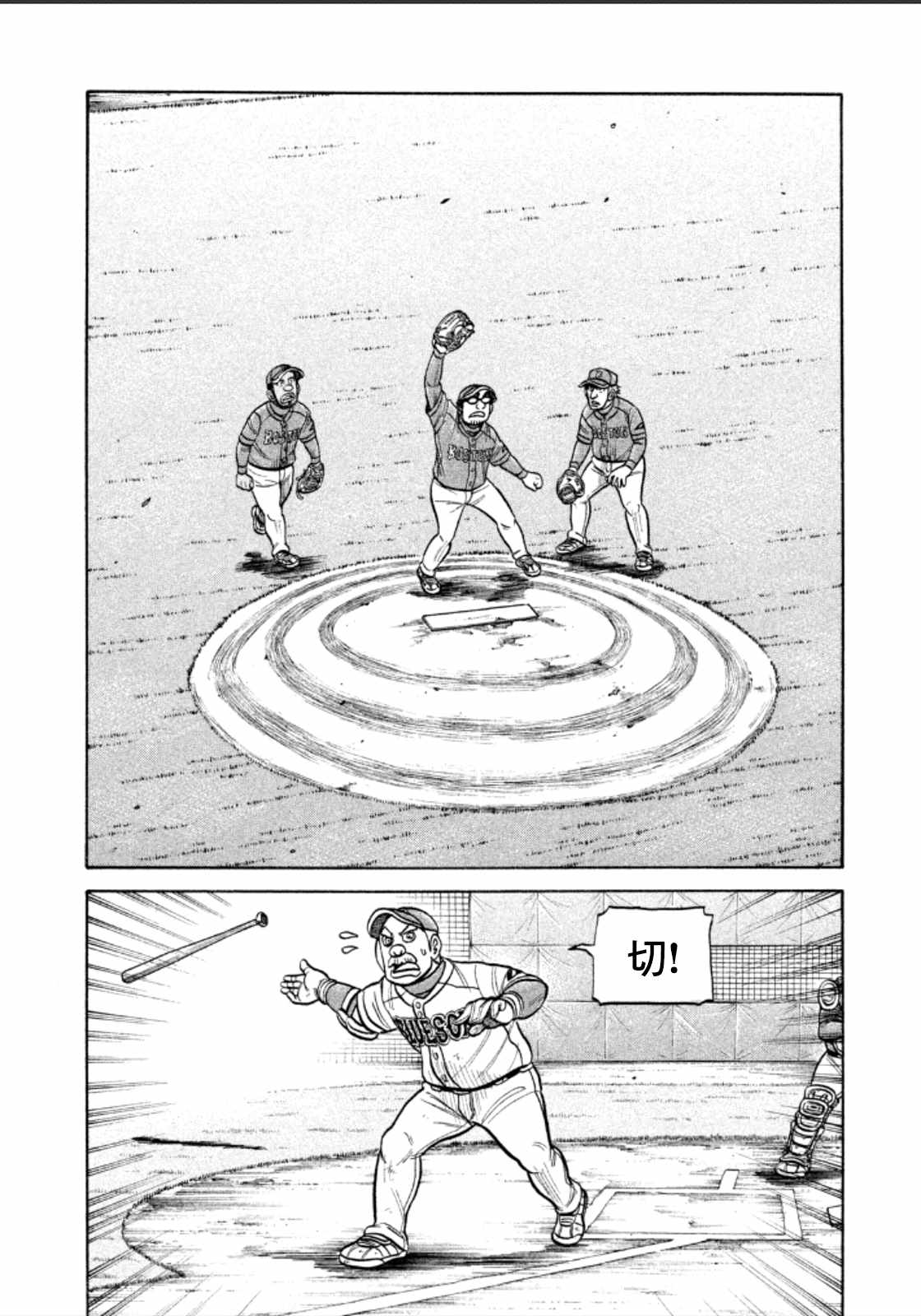 钱进个人简历安徽漫画,第143话2图