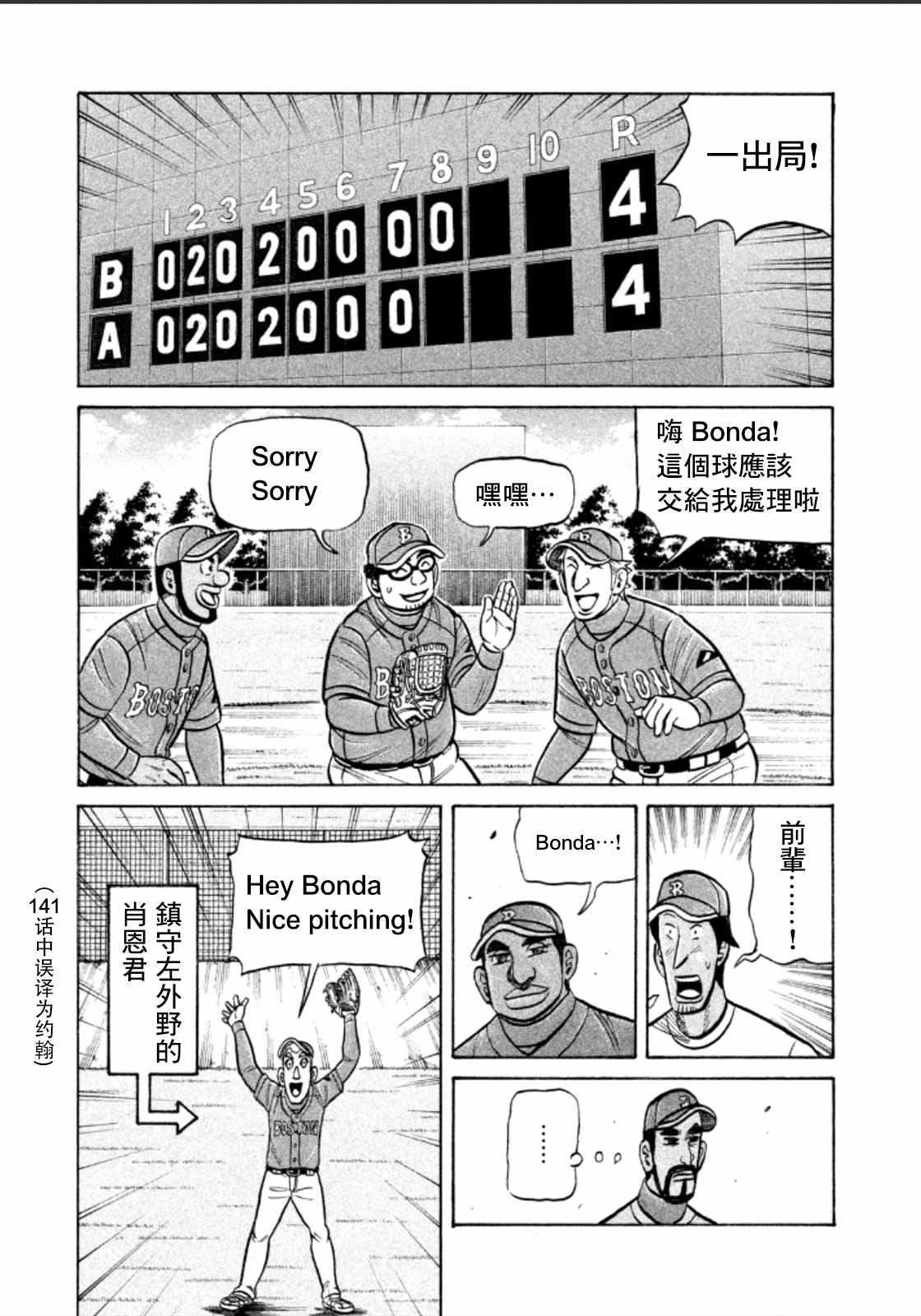 钱进个人简历安徽漫画,第143话3图
