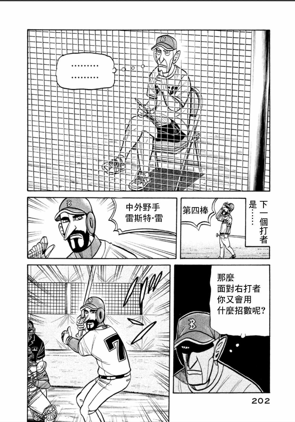 钱进个人简历安徽漫画,第143话4图