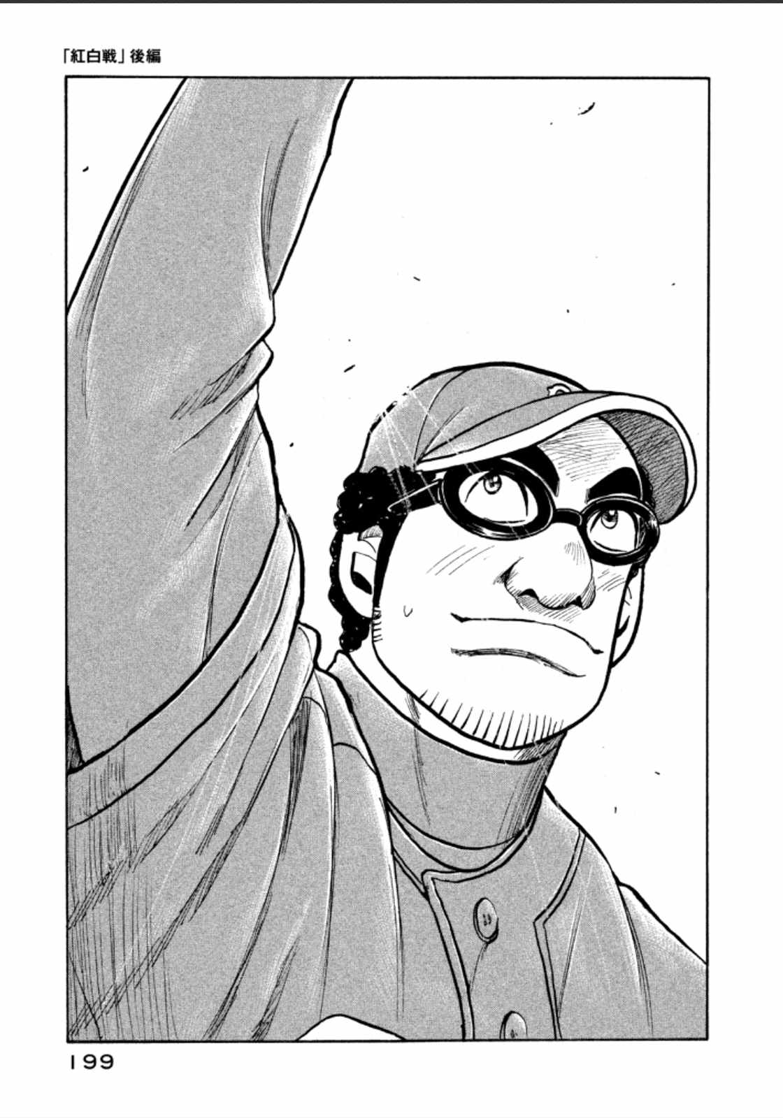 钱进个人简历安徽漫画,第143话1图