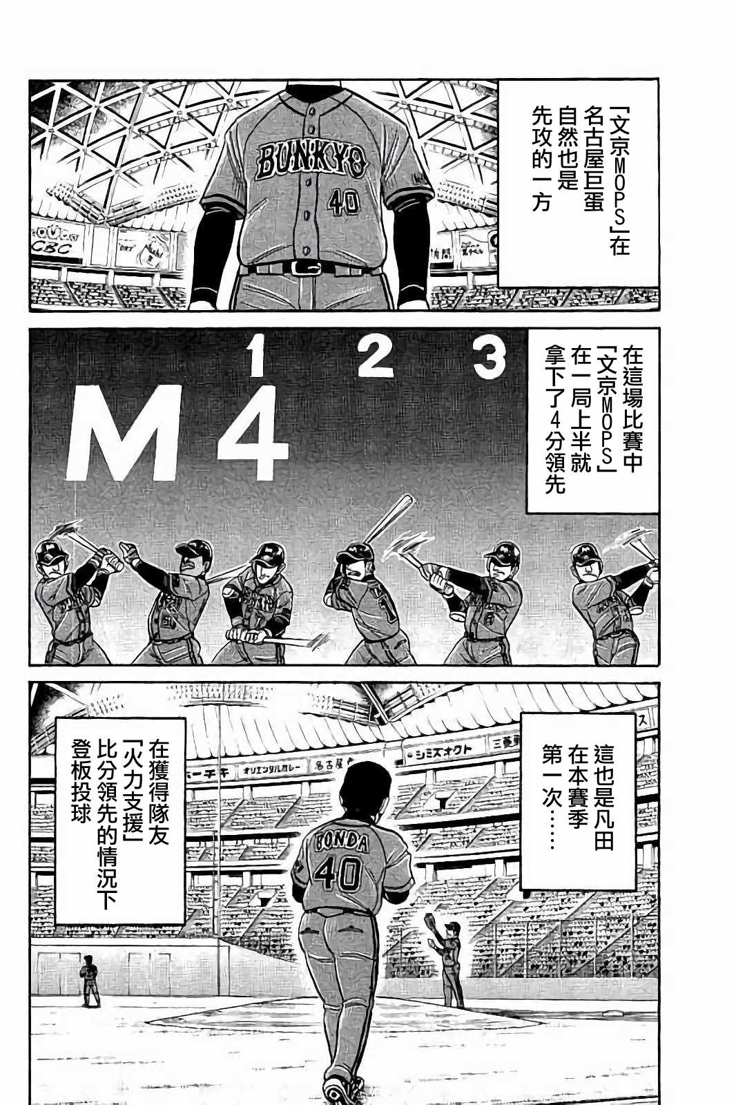 钱进球场漫画漫画,第02部78话4图