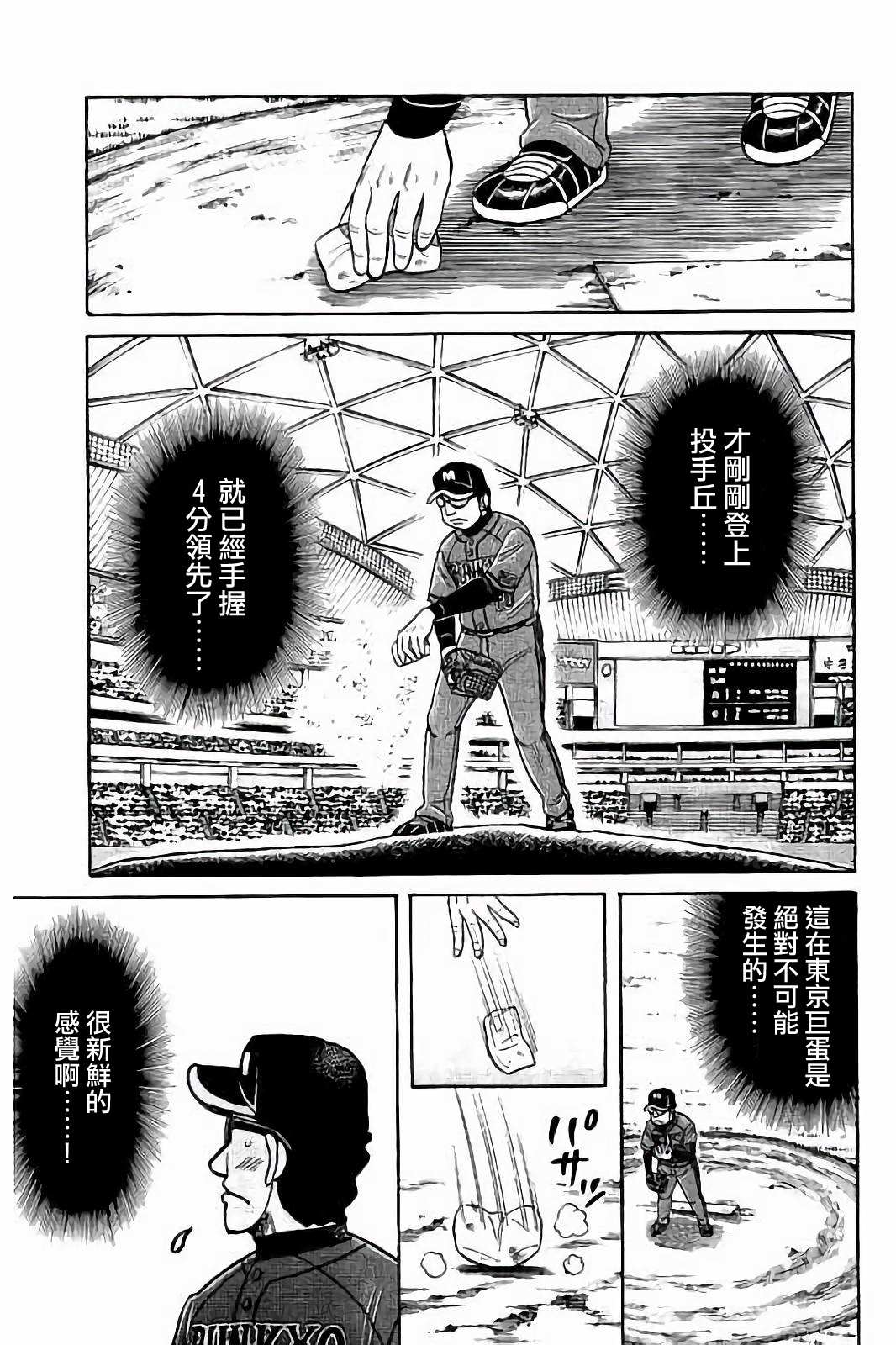 钱进球场漫画漫画,第02部78话5图