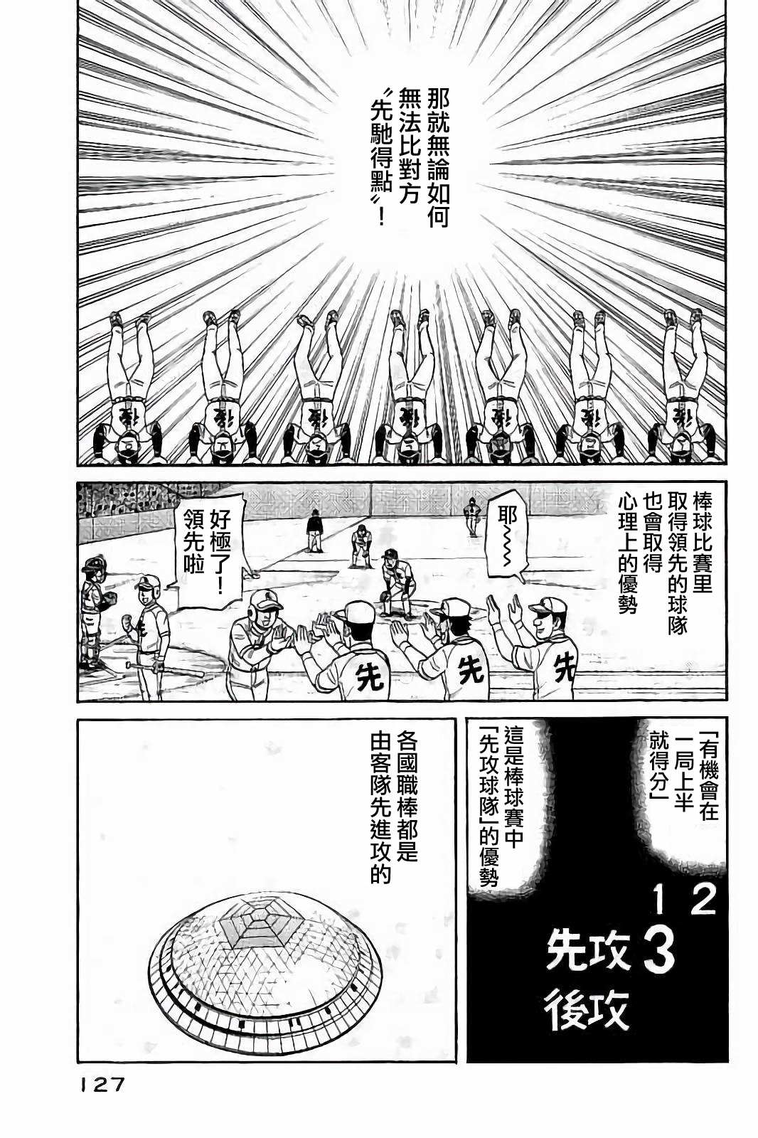 钱进球场漫画漫画,第02部78话3图