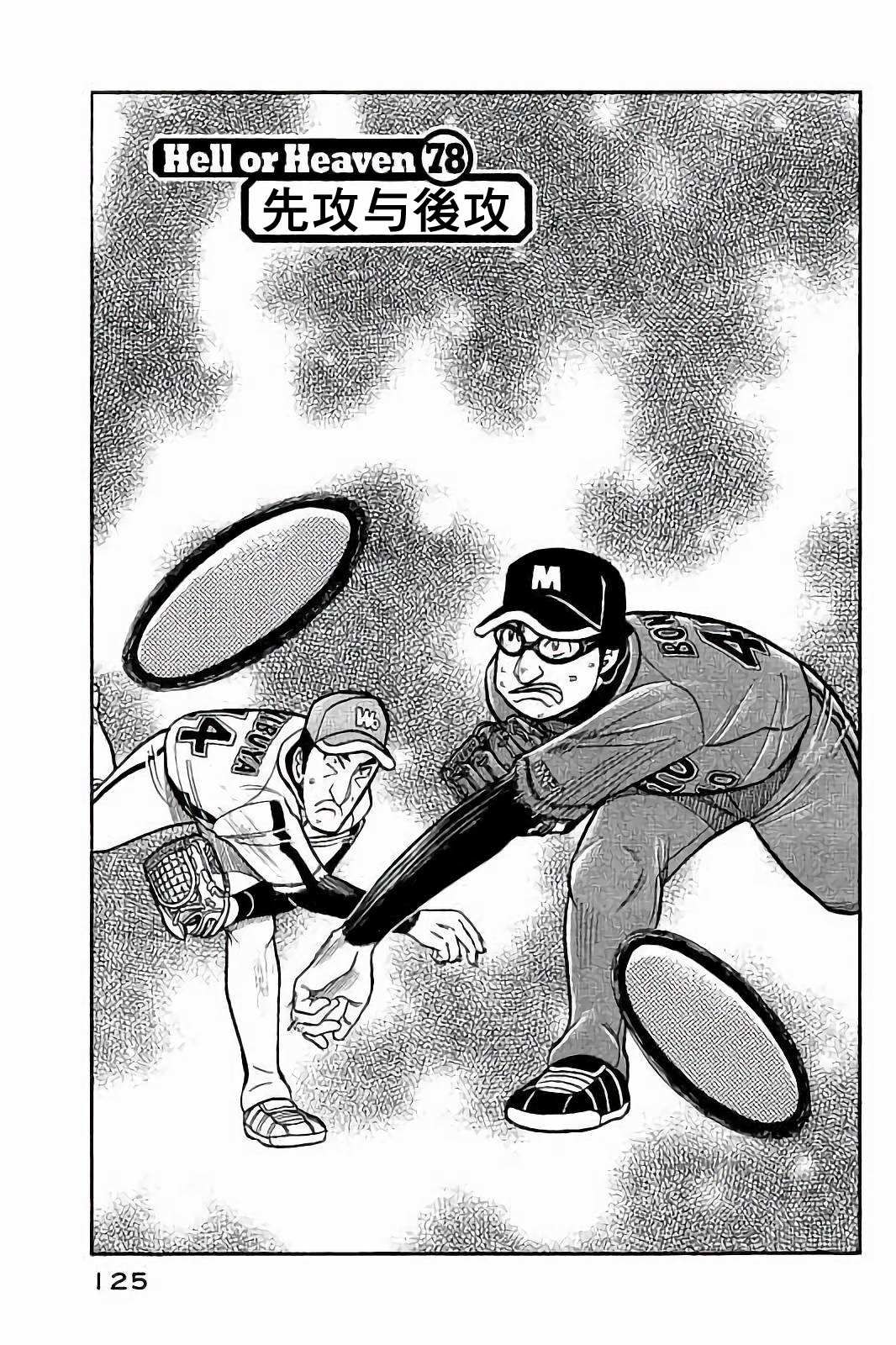 钱进球场漫画漫画,第02部78话1图