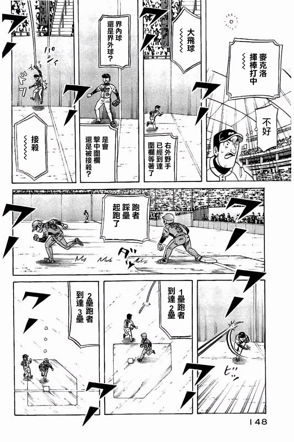 钱进球场为啥不更新了漫画,第02部69话4图
