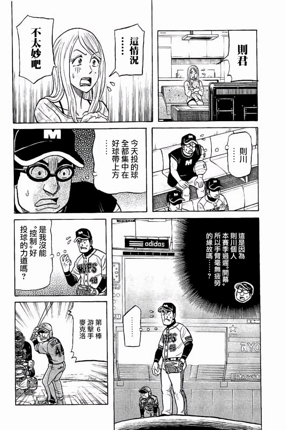 钱进球场为啥不更新了漫画,第02部69话2图