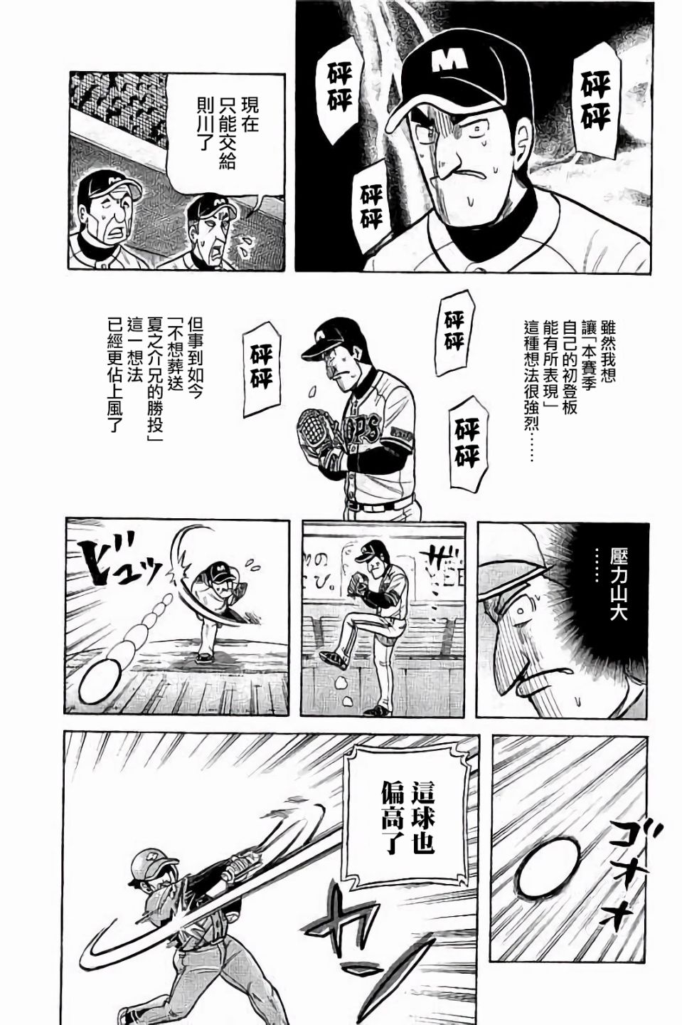 钱进球场为啥不更新了漫画,第02部69话3图