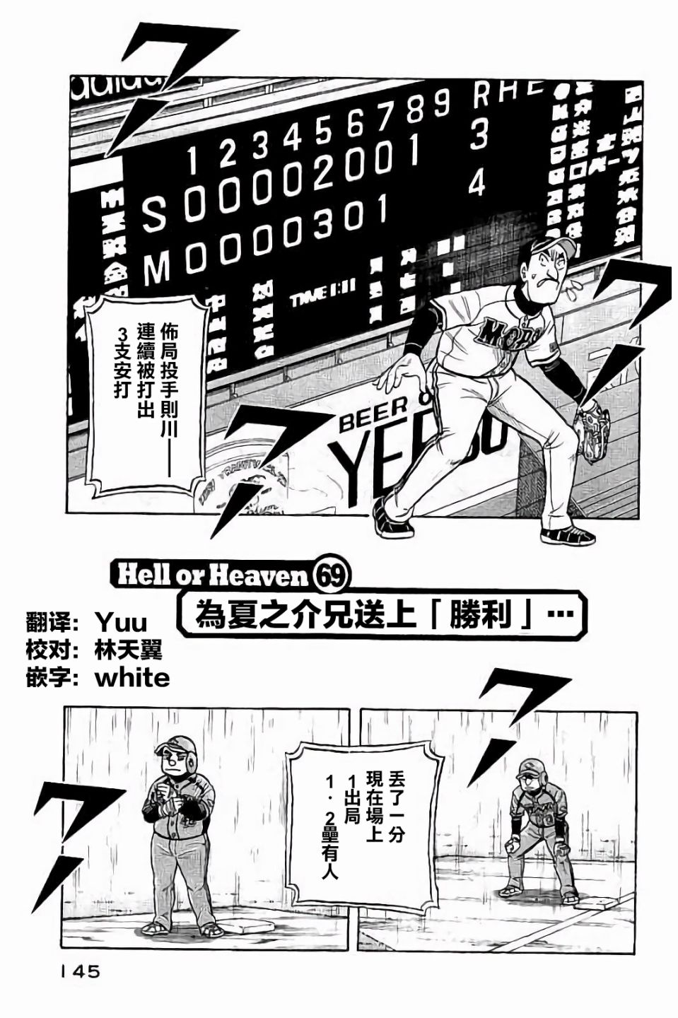 钱进球场为啥不更新了漫画,第02部69话1图