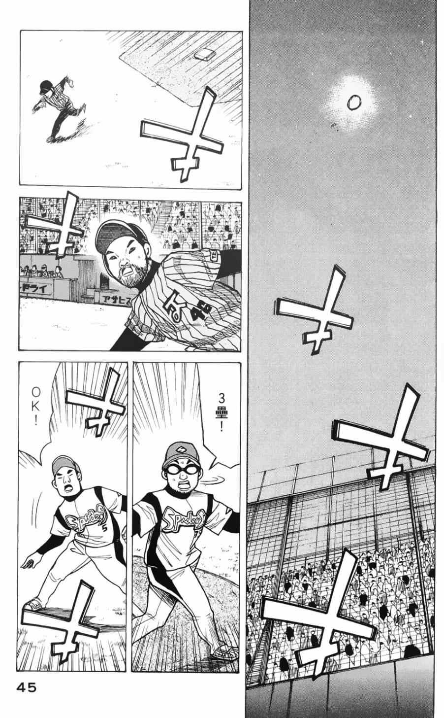 钱进球场2漫画,第2话5图