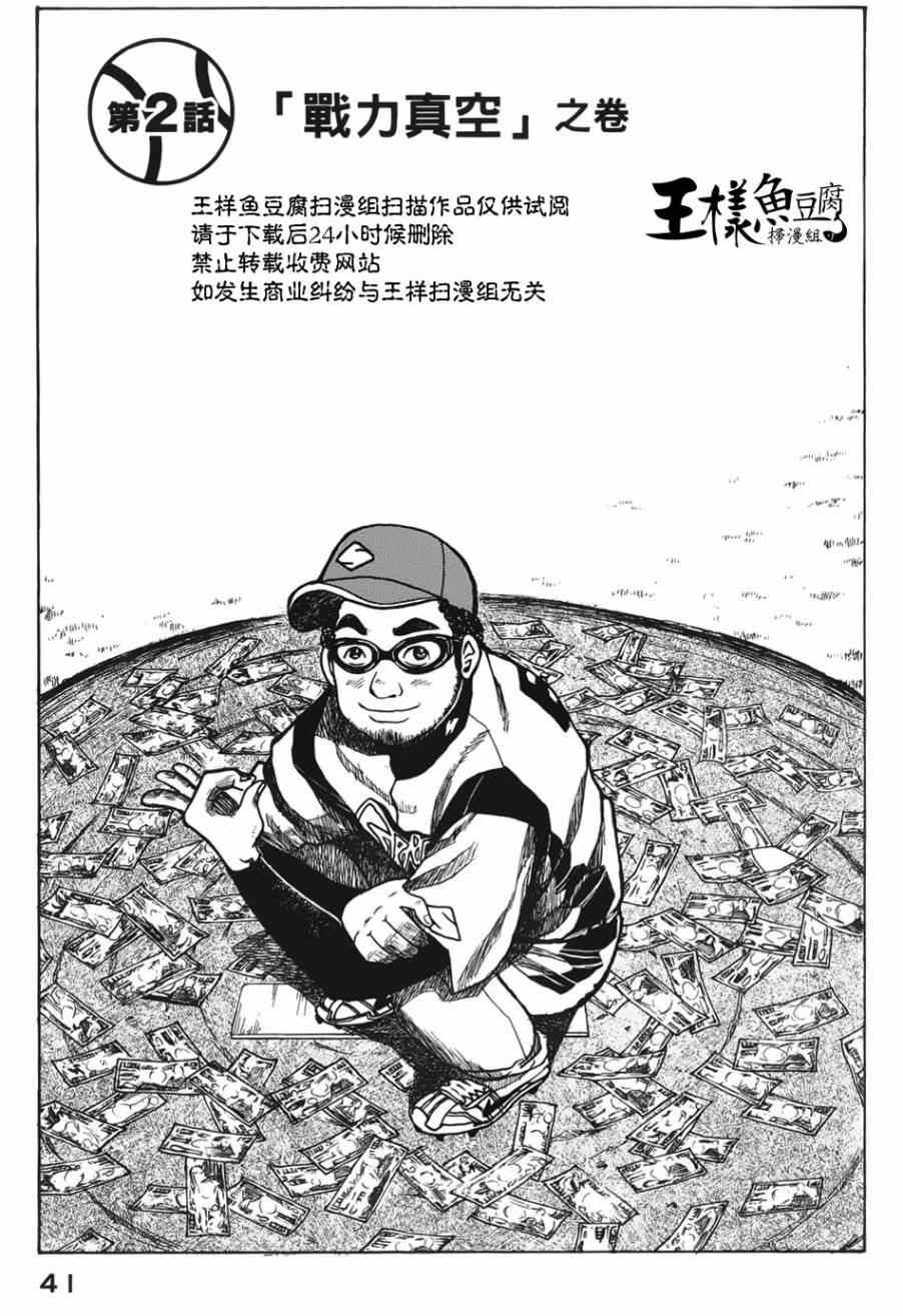 钱进球场2漫画,第2话1图