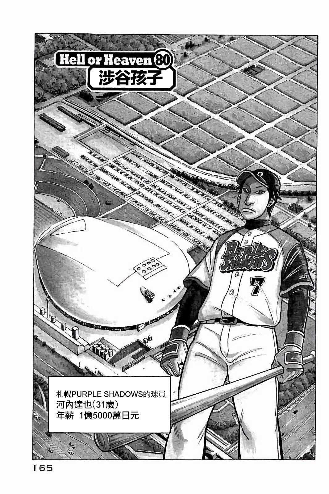 钱进中医漫画,第02部80话1图