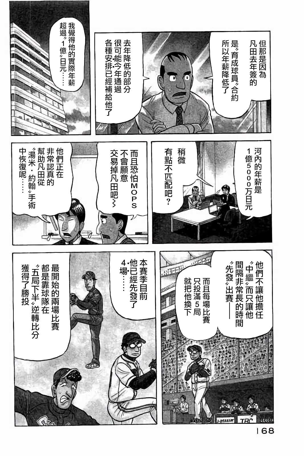 钱进中医漫画,第02部80话4图