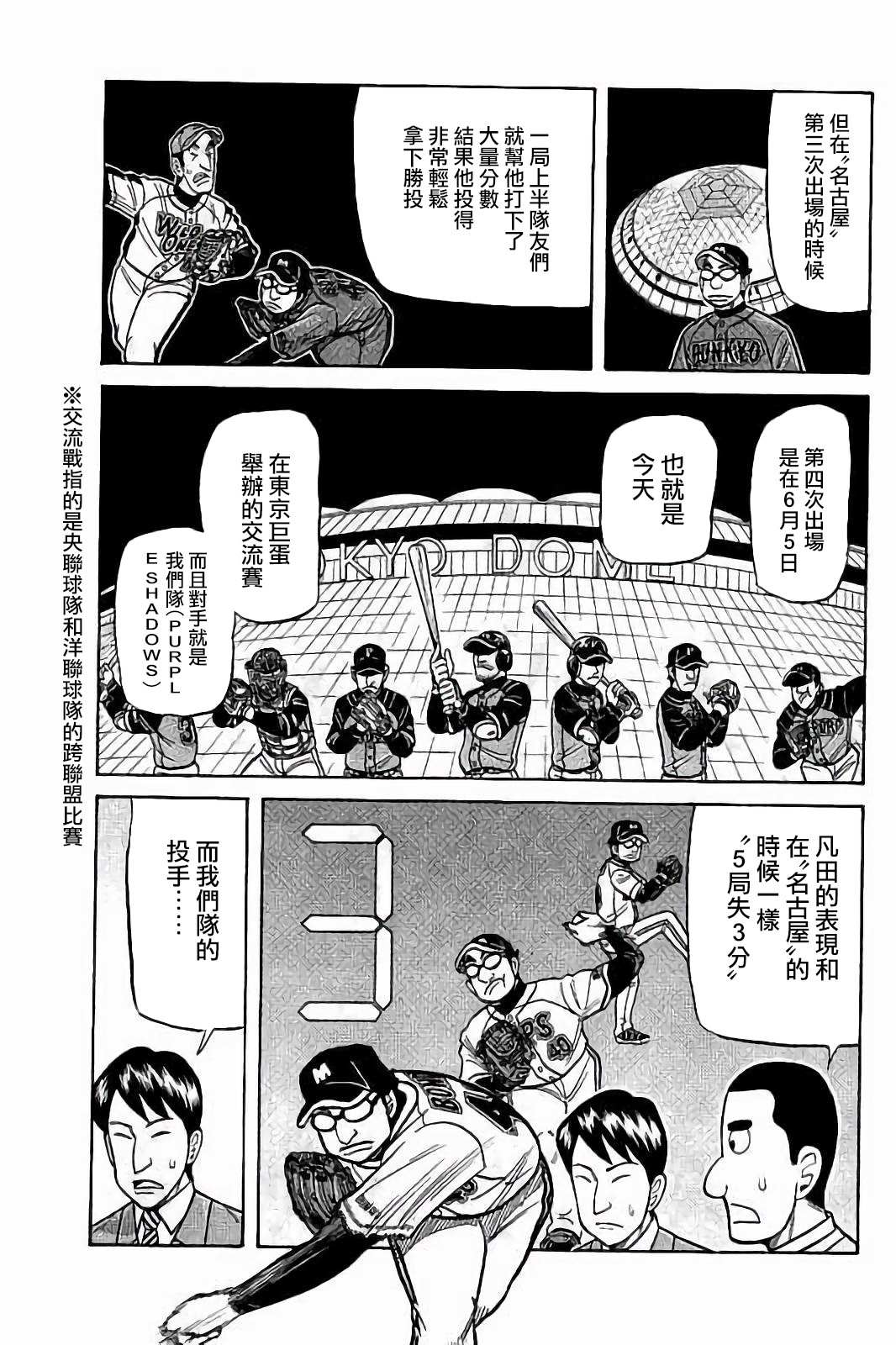钱进中医漫画,第02部80话5图