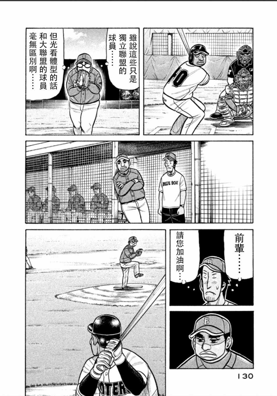 钱进个人资料漫画,第140话4图