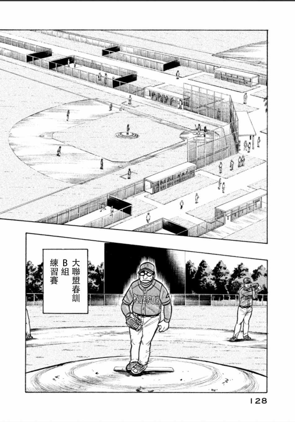 钱进个人资料漫画,第140话2图