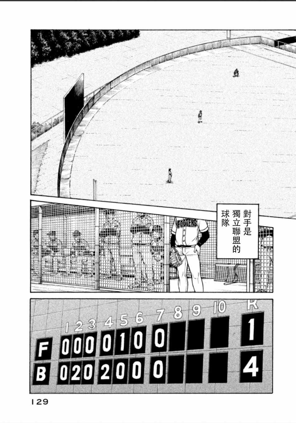 钱进个人资料漫画,第140话3图