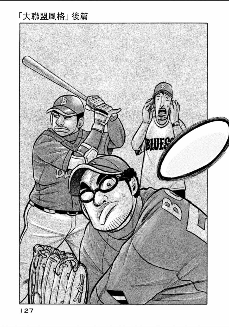 钱进个人资料漫画,第140话1图