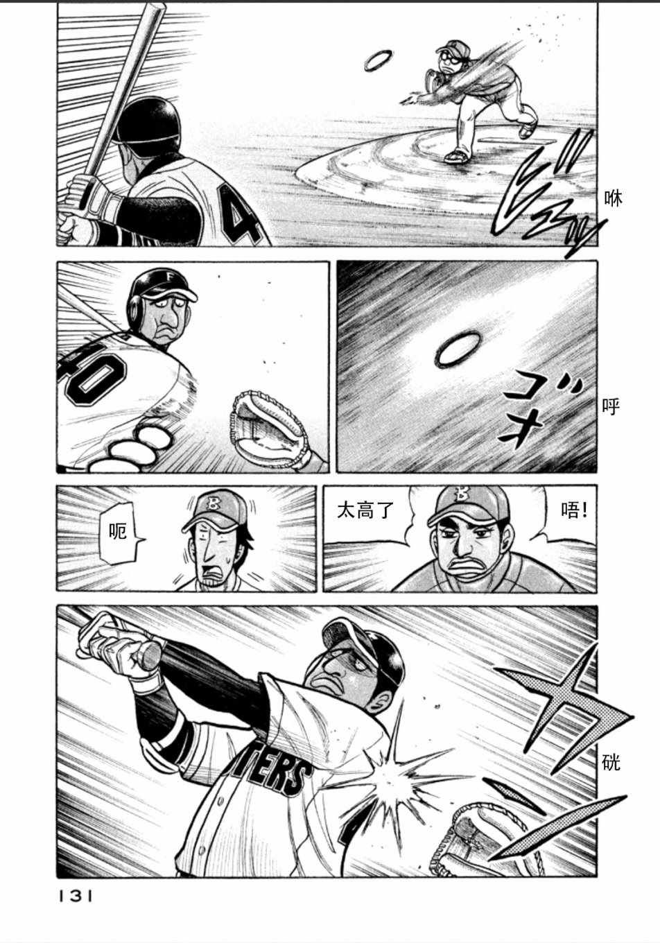 钱进个人资料漫画,第140话5图
