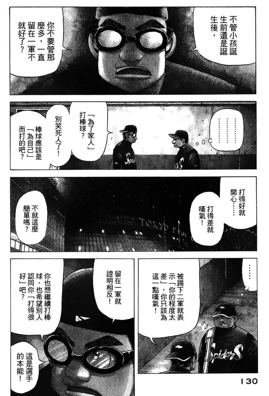 钱进球场第08集漫画,第30话4图