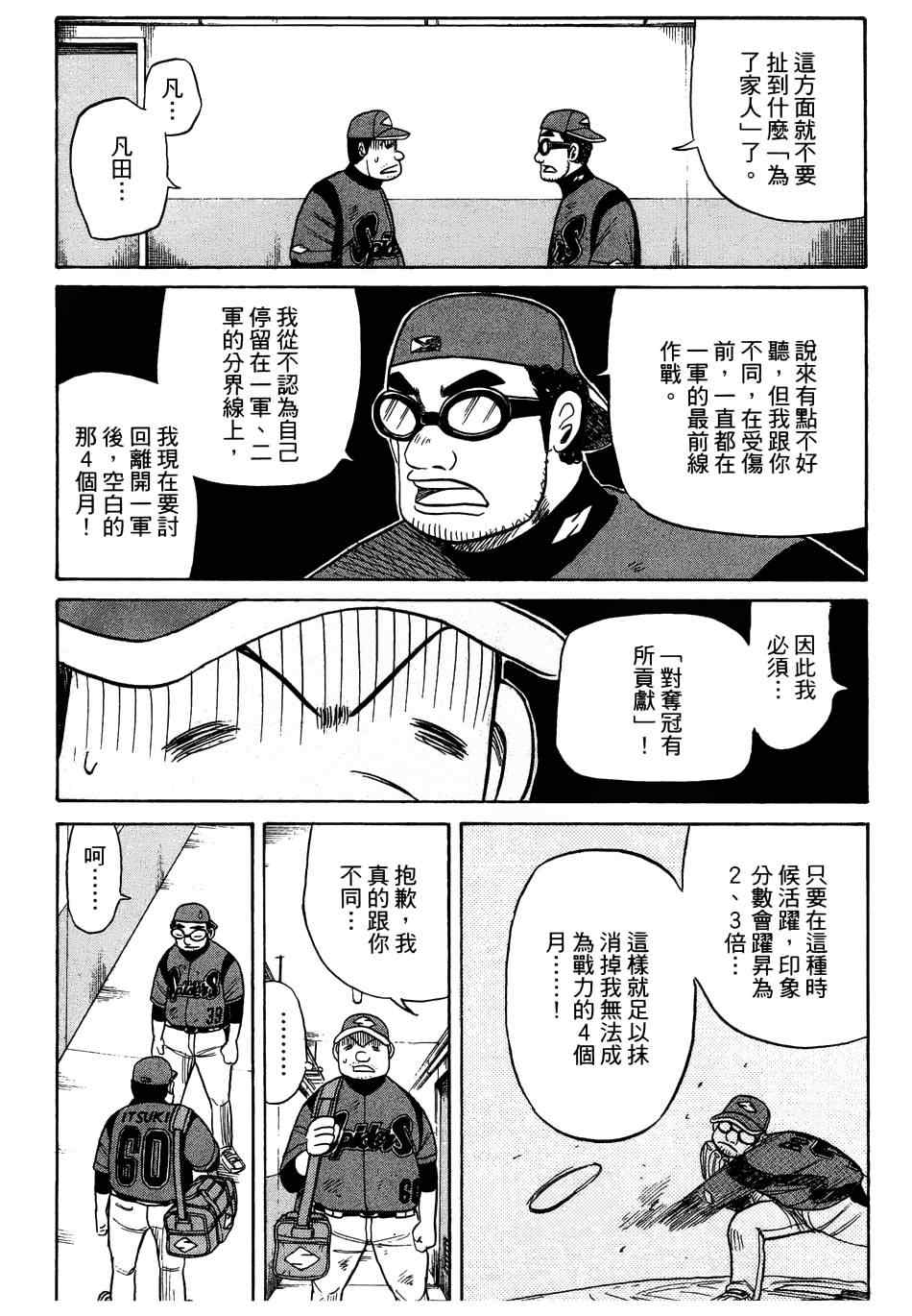 钱进球场第08集漫画,第30话5图