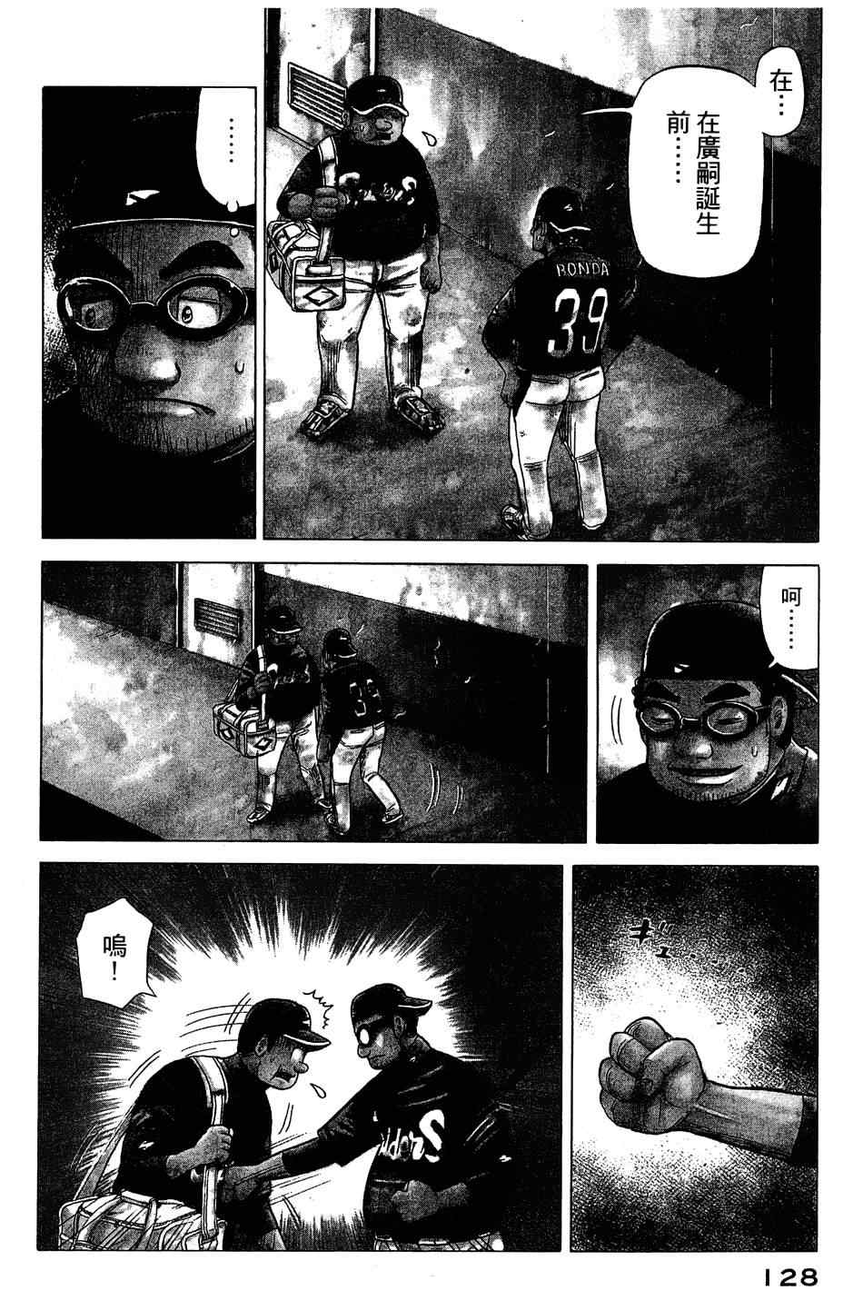钱进球场第08集漫画,第30话2图