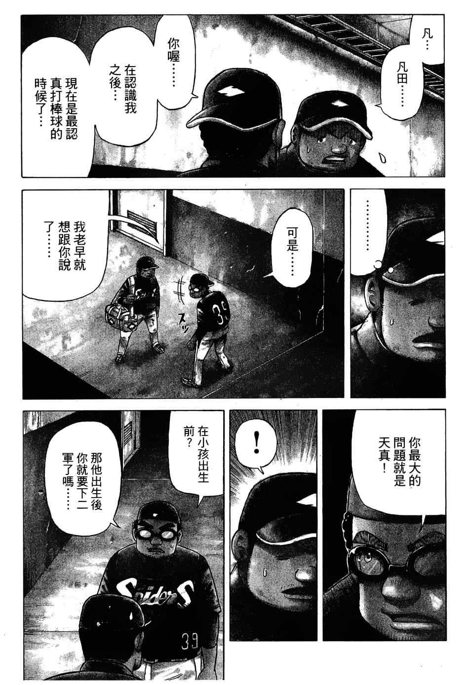 钱进球场第08集漫画,第30话3图