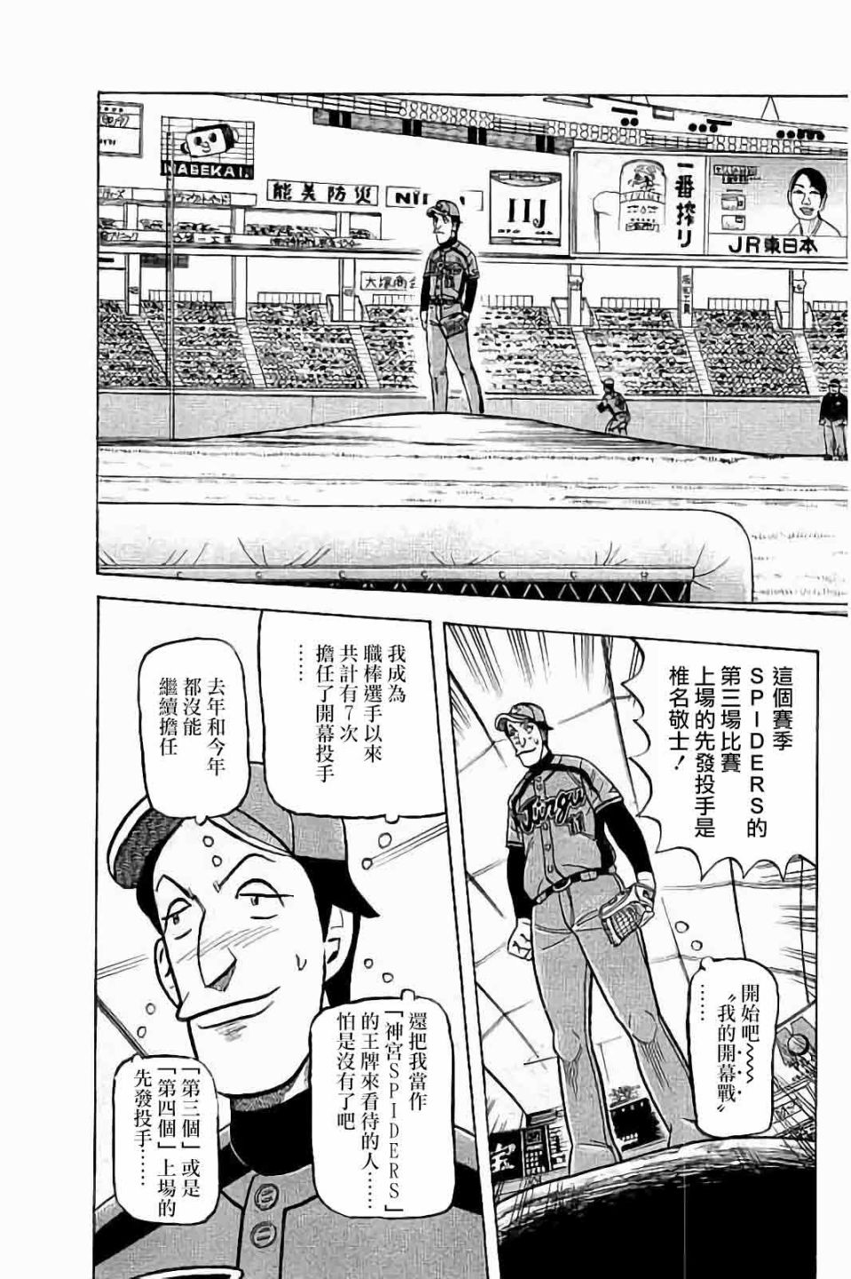 钱进的照片漫画,第02部63话3图
