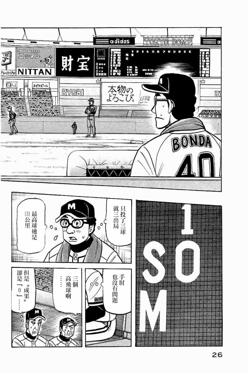 钱进的照片漫画,第02部63话2图