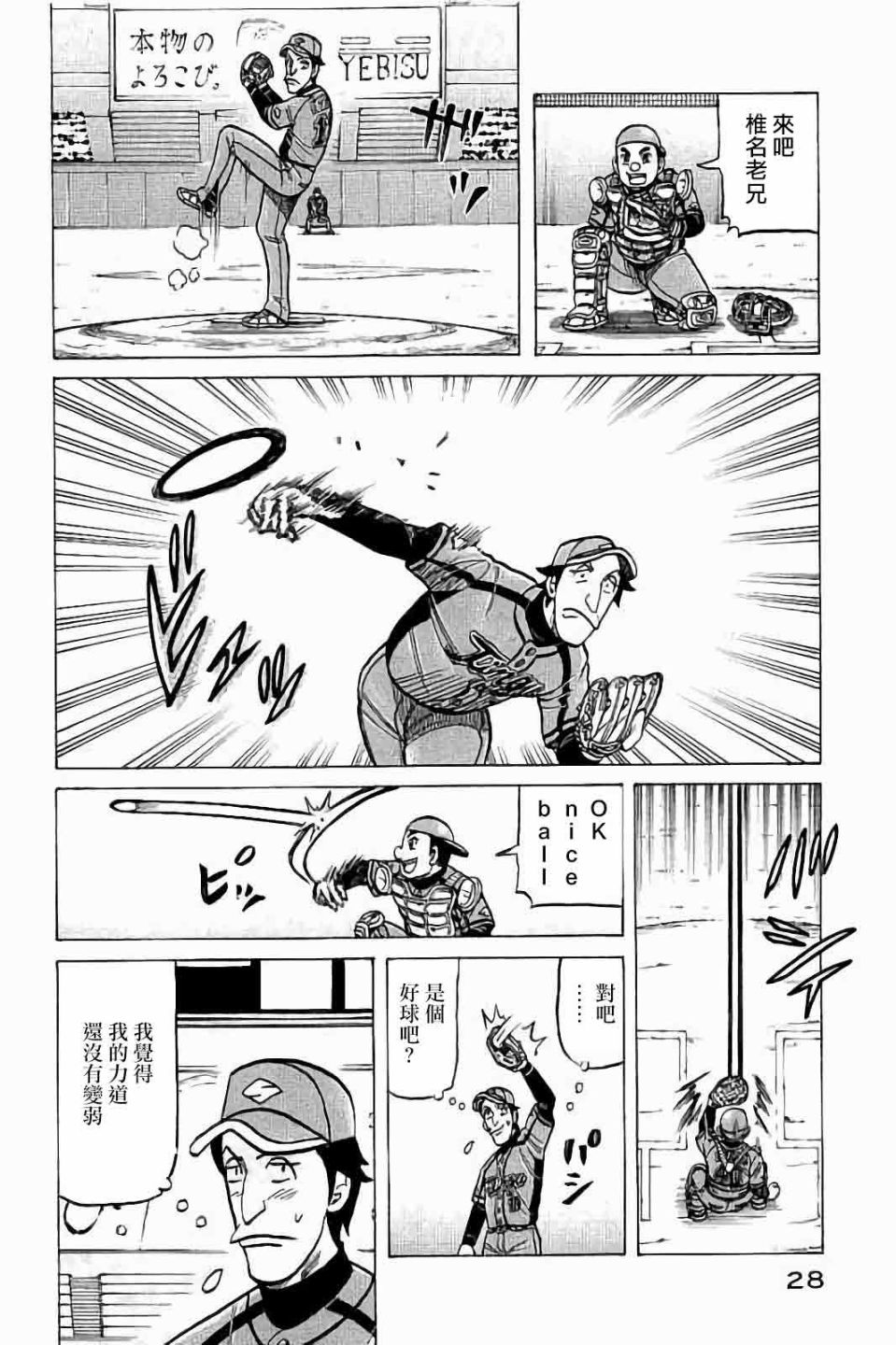 钱进的照片漫画,第02部63话4图