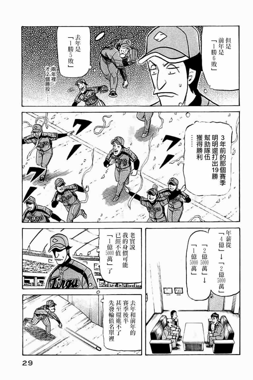 钱进的照片漫画,第02部63话5图
