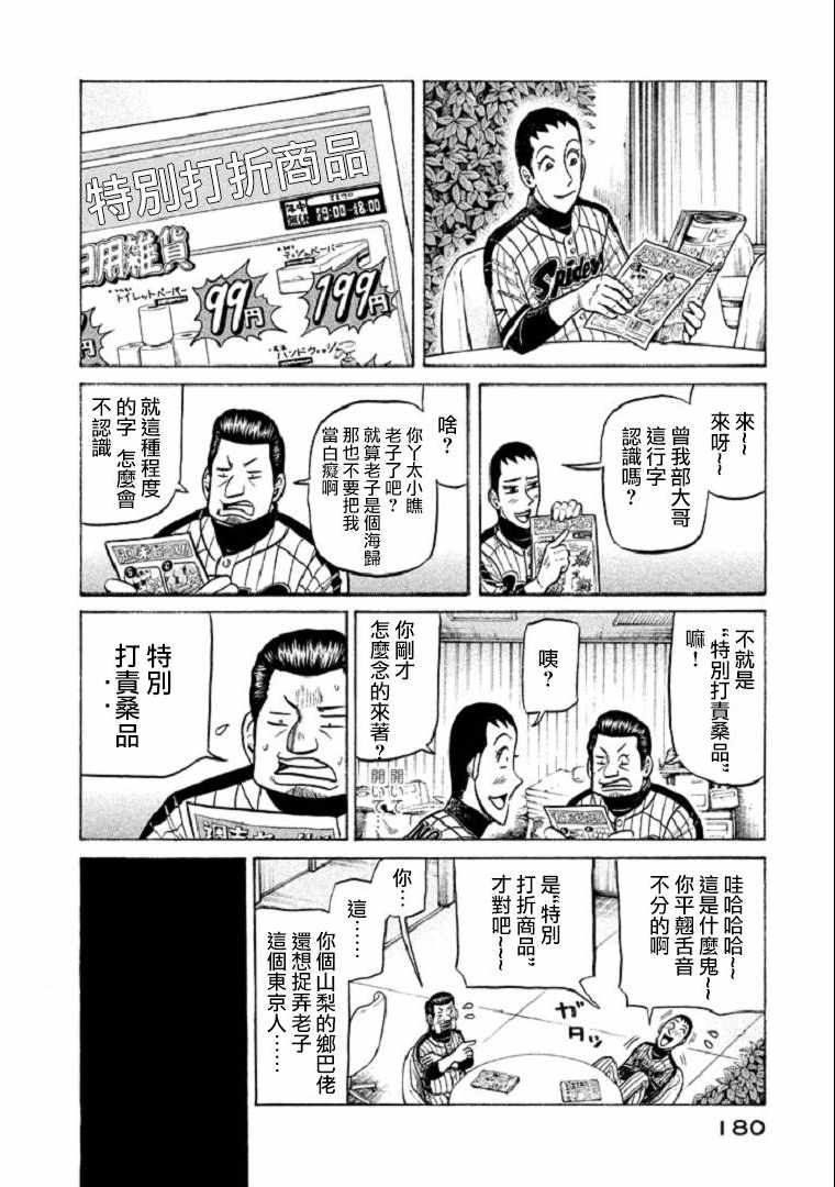 钱进球场第08集漫画,第105话5图