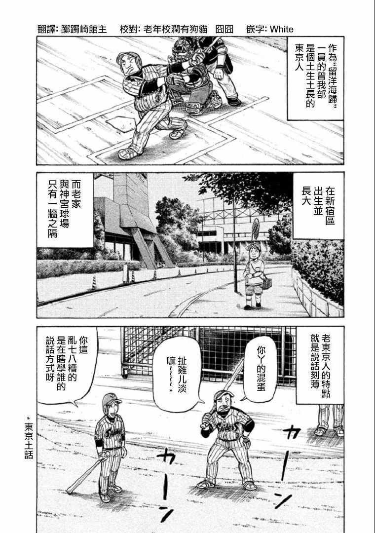 钱进球场第08集漫画,第105话3图