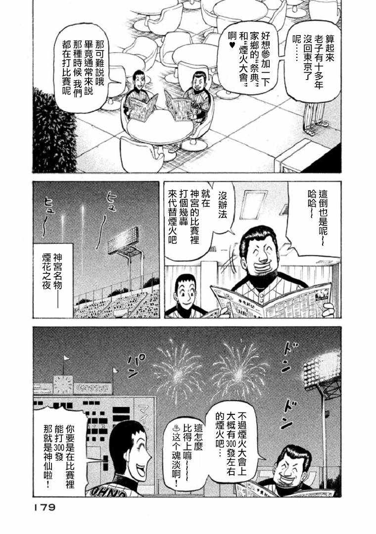 钱进球场第08集漫画,第105话4图