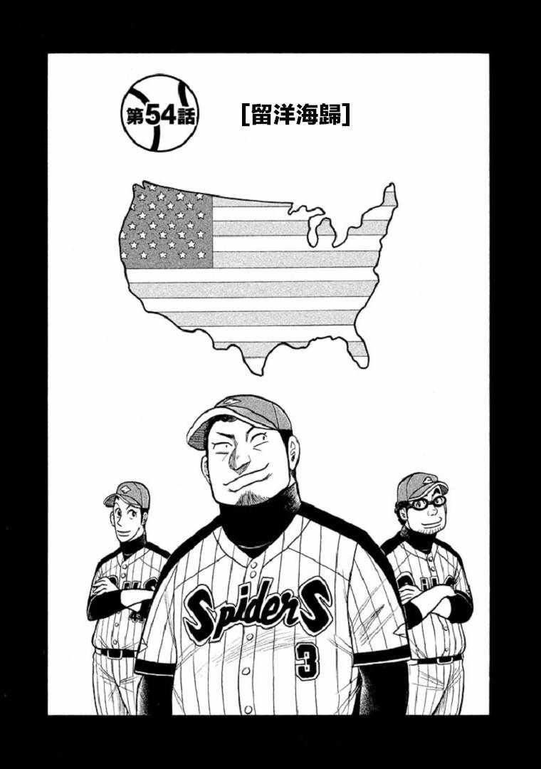 钱进球场第08集漫画,第105话2图
