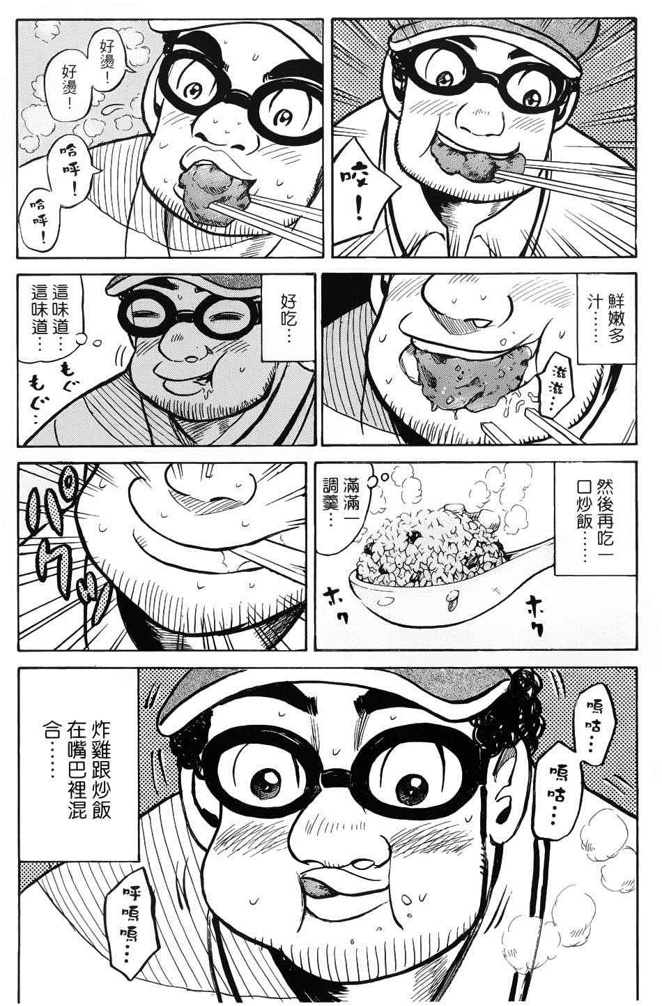 钱进球场2漫画,第22话5图