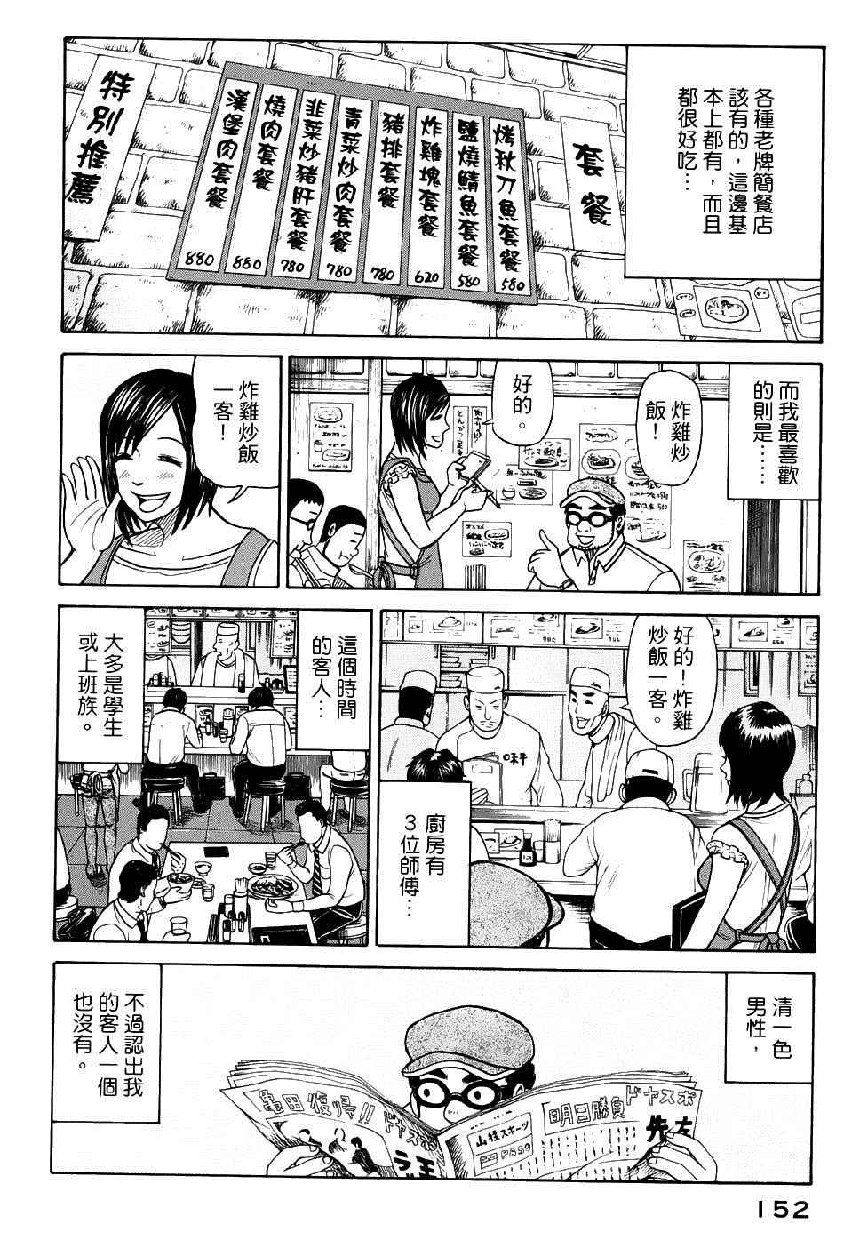 钱进球场2漫画,第22话2图