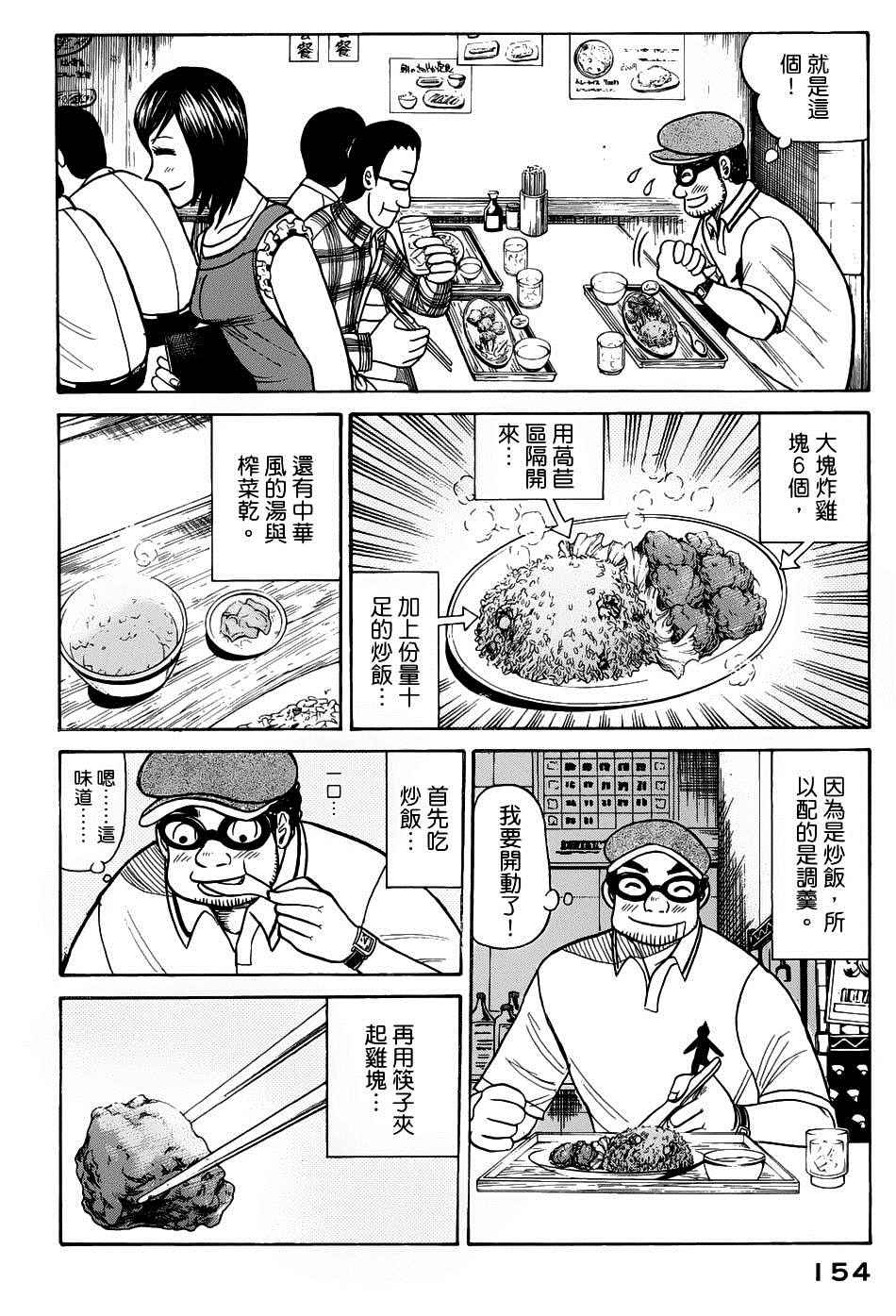 钱进球场2漫画,第22话4图