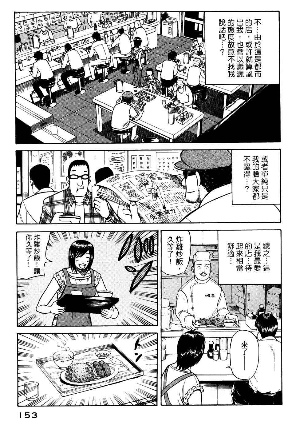 钱进球场2漫画,第22话3图