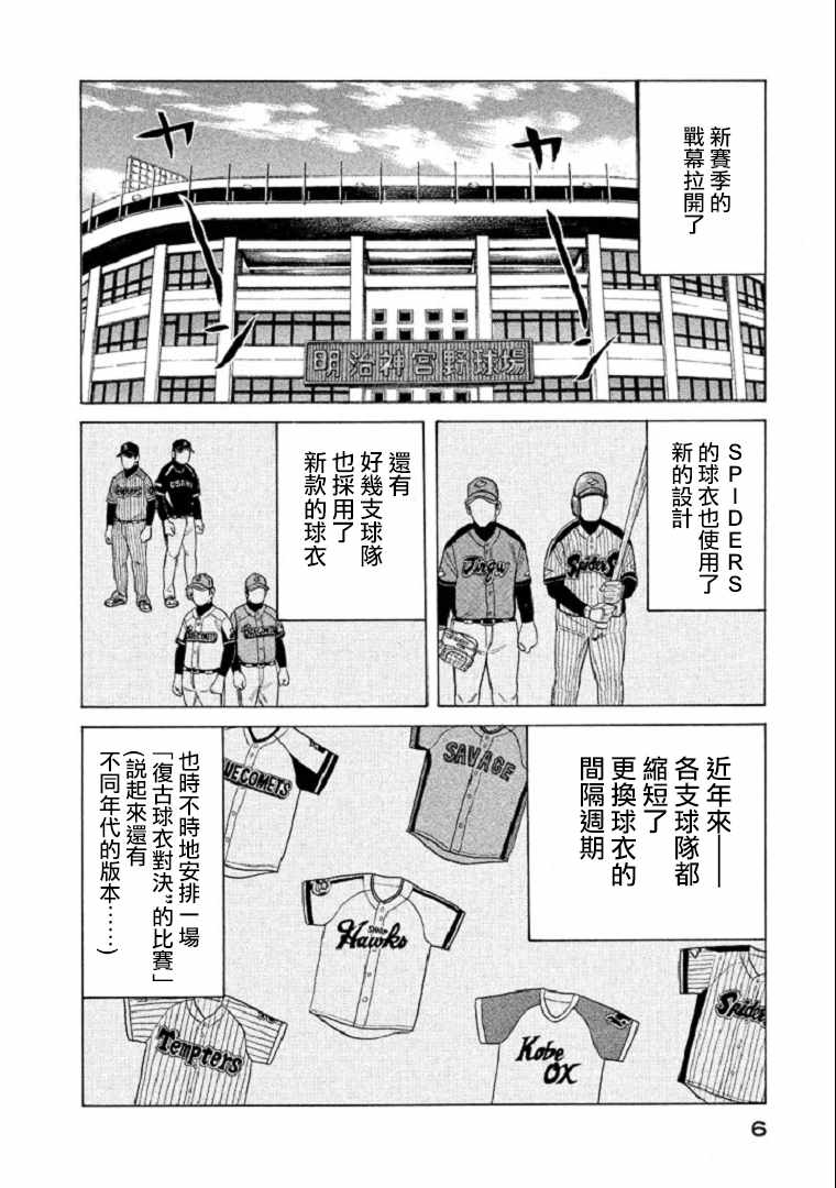 钱进的祖籍是哪里人漫画,第98话2图