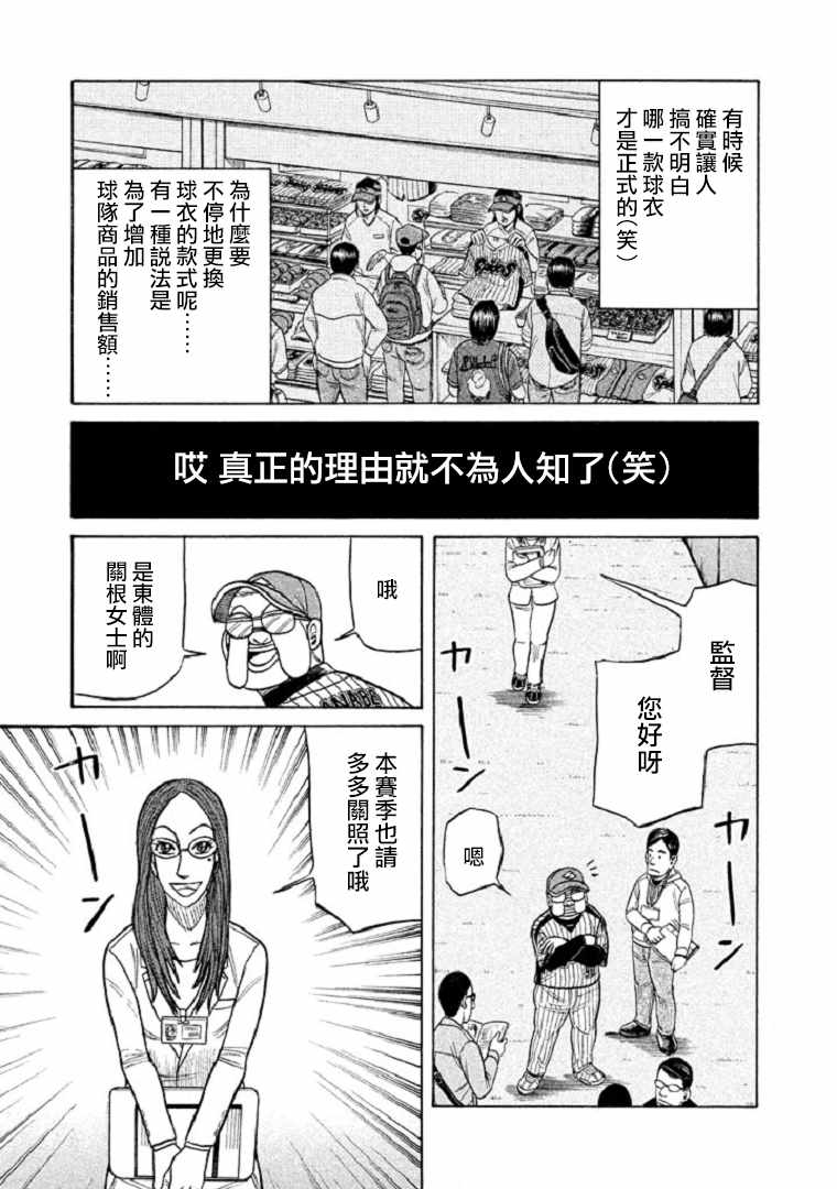 钱进的祖籍是哪里人漫画,第98话3图