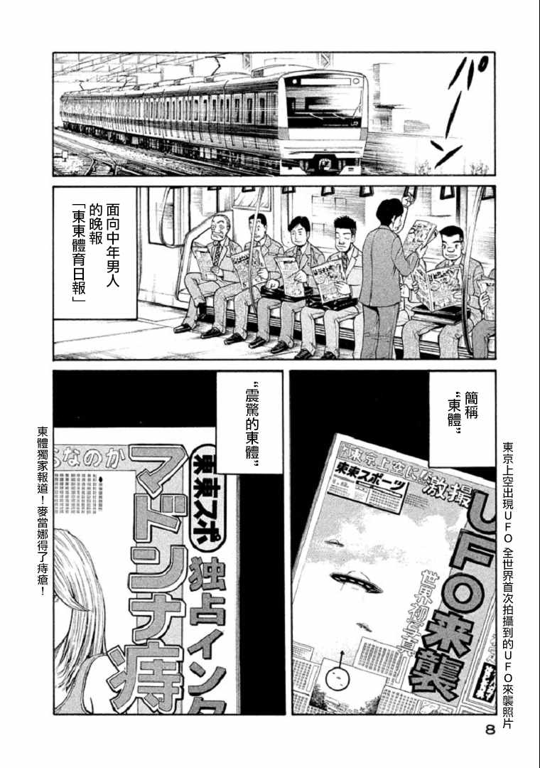 钱进的祖籍是哪里人漫画,第98话4图