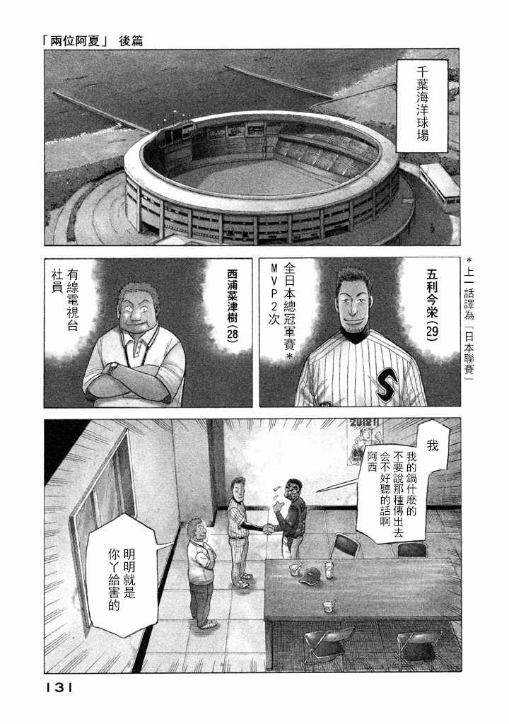 钱进球场第03集漫画,第57话1图