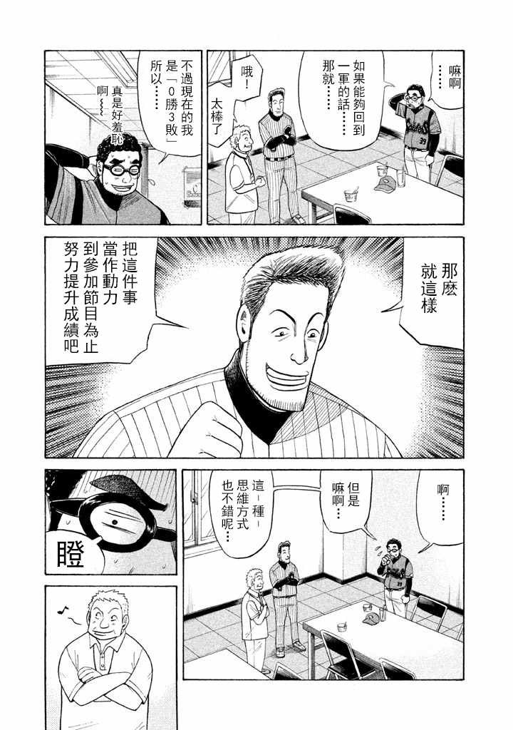 钱进球场第03集漫画,第57话5图
