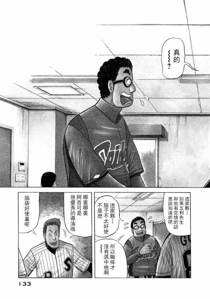 钱进球场第03集漫画,第57话3图